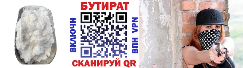 Бутират 1.4BDO  Энгельс 
