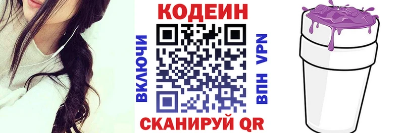 Кодеин напиток Lean (лин)  Энгельс 